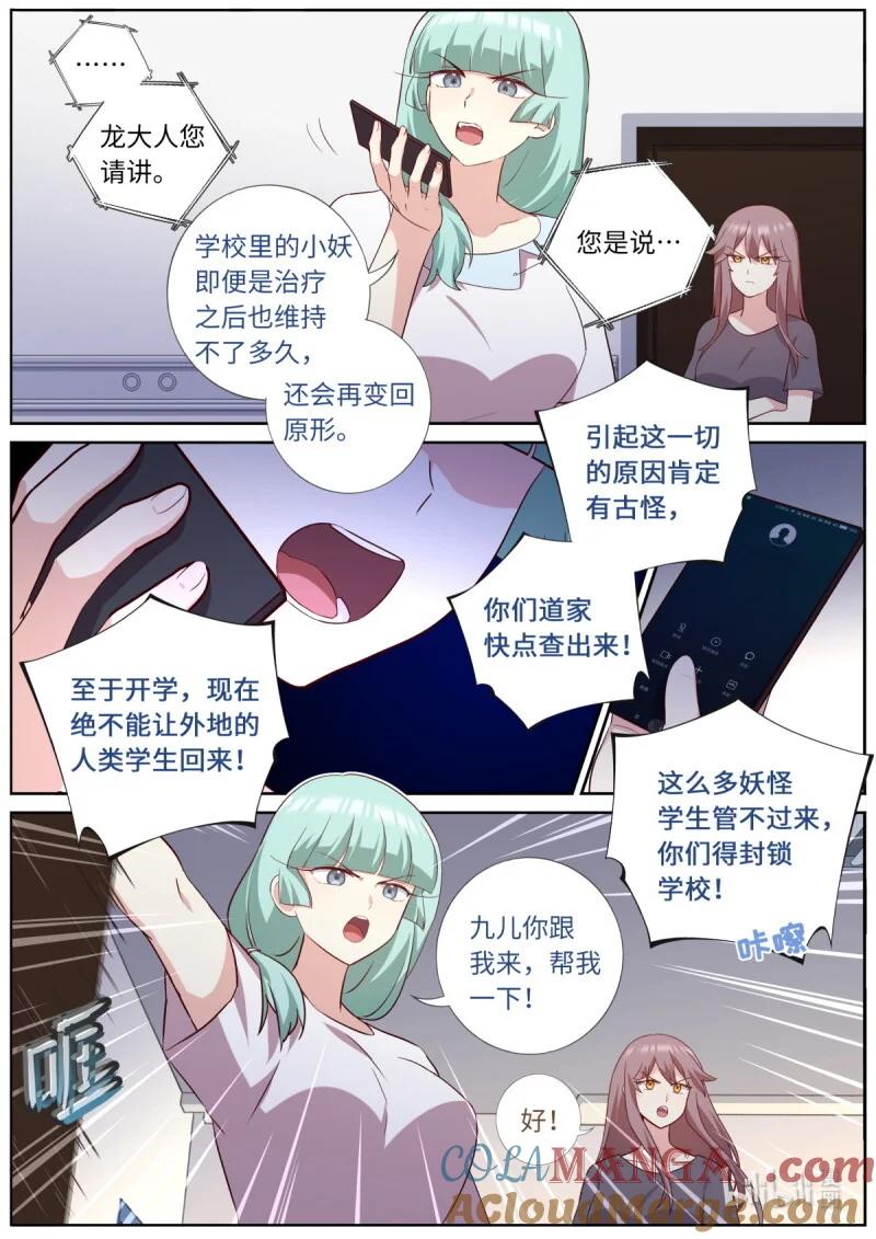 妖怪名单 539 517.三元阵 第5页