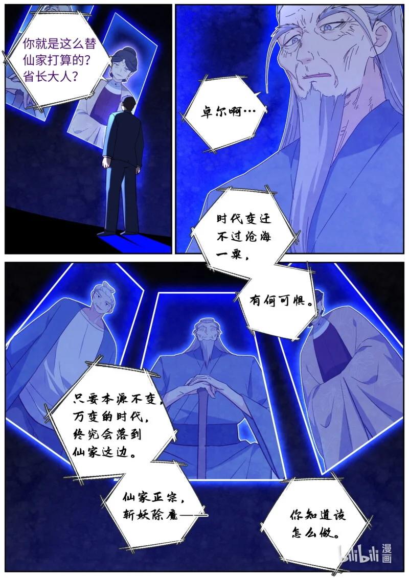 妖怪名单 540 518.仙家 第8页