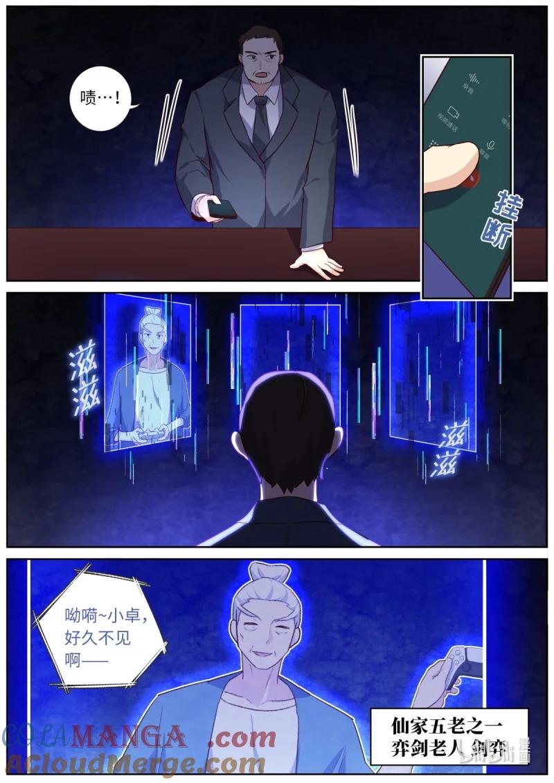 妖怪名单 540 518.仙家 第3页