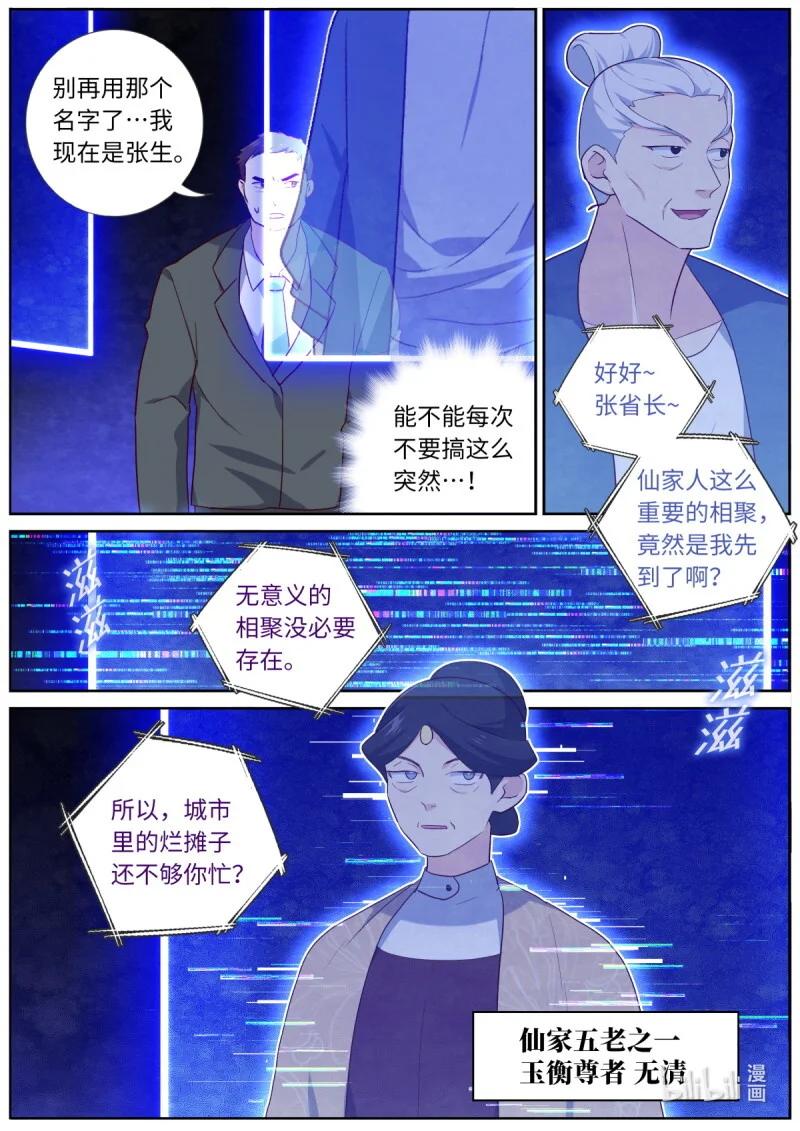 妖怪名单 540 518.仙家 第4页