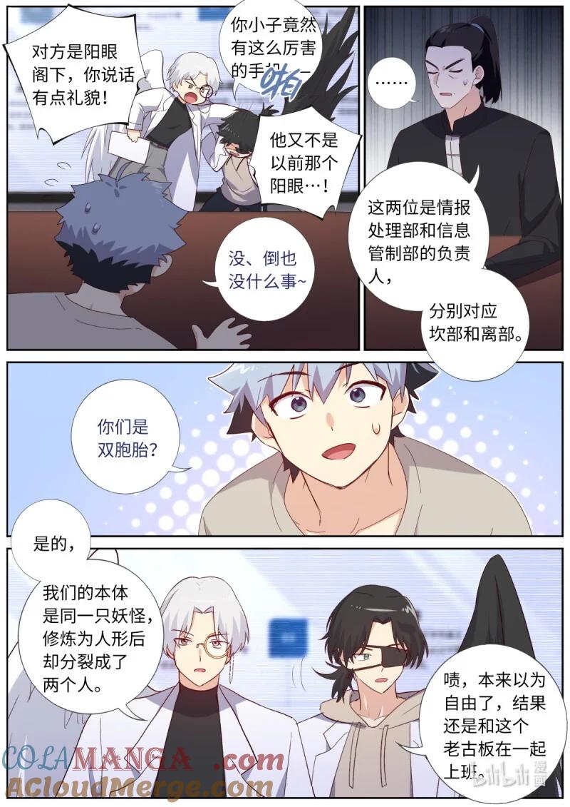 妖怪名单 540 518.仙家 第11页