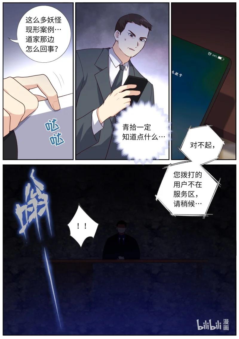 妖怪名单 540 518.仙家 第2页