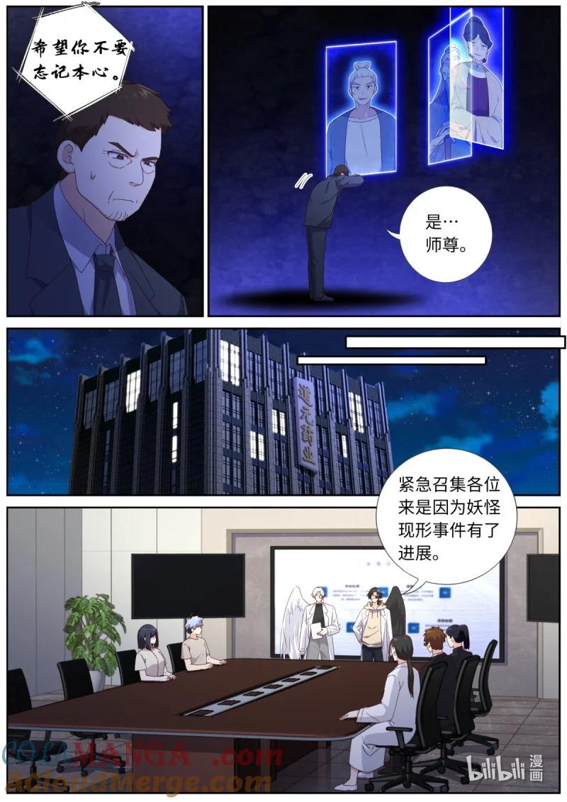 妖怪名单 540 518.仙家 第9页