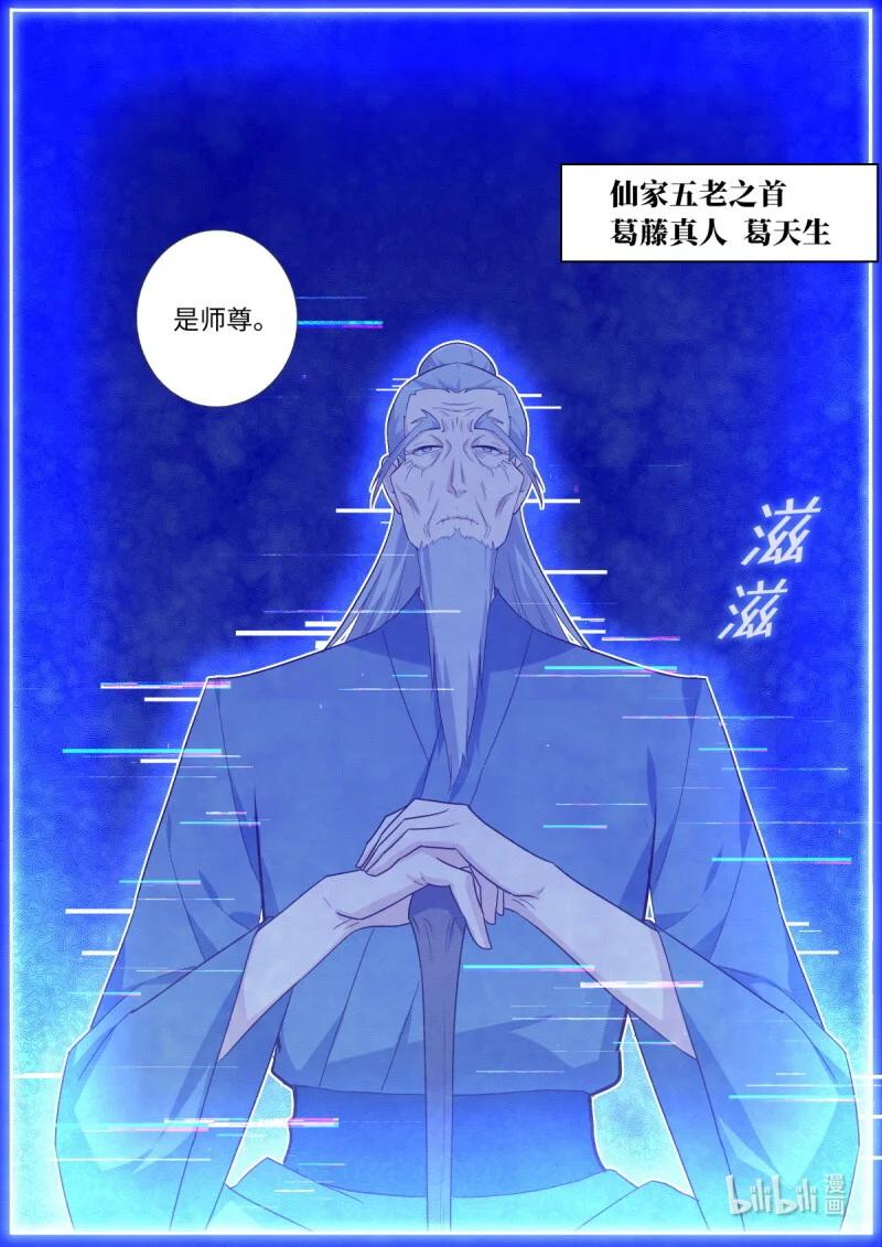 妖怪名单 540 518.仙家 第6页