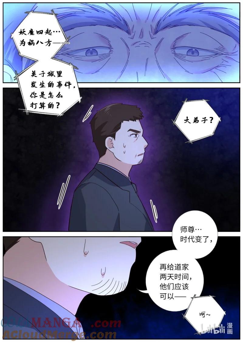 妖怪名单 540 518.仙家 第7页