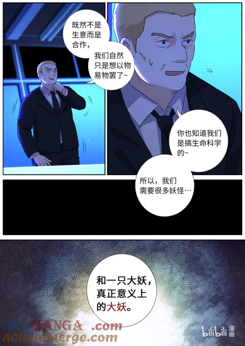 妖怪名单 541 519.交易 第15页