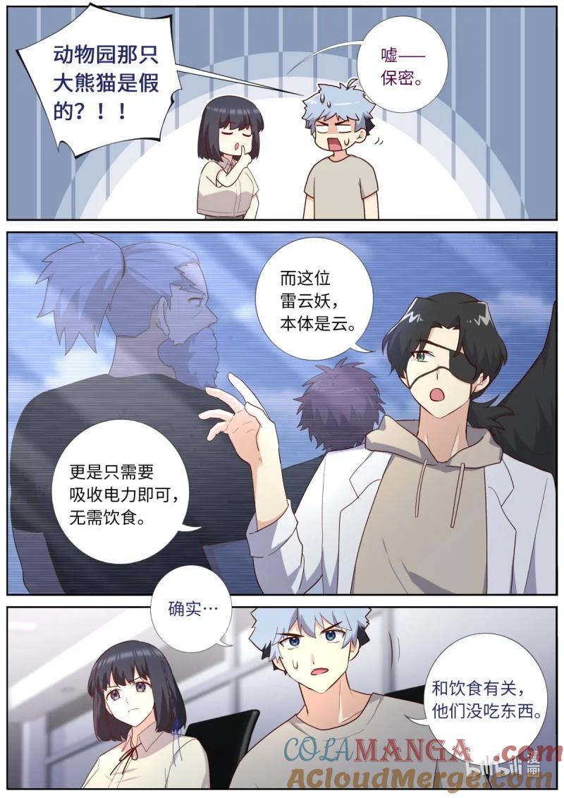 妖怪名单 541 519.交易 第3页