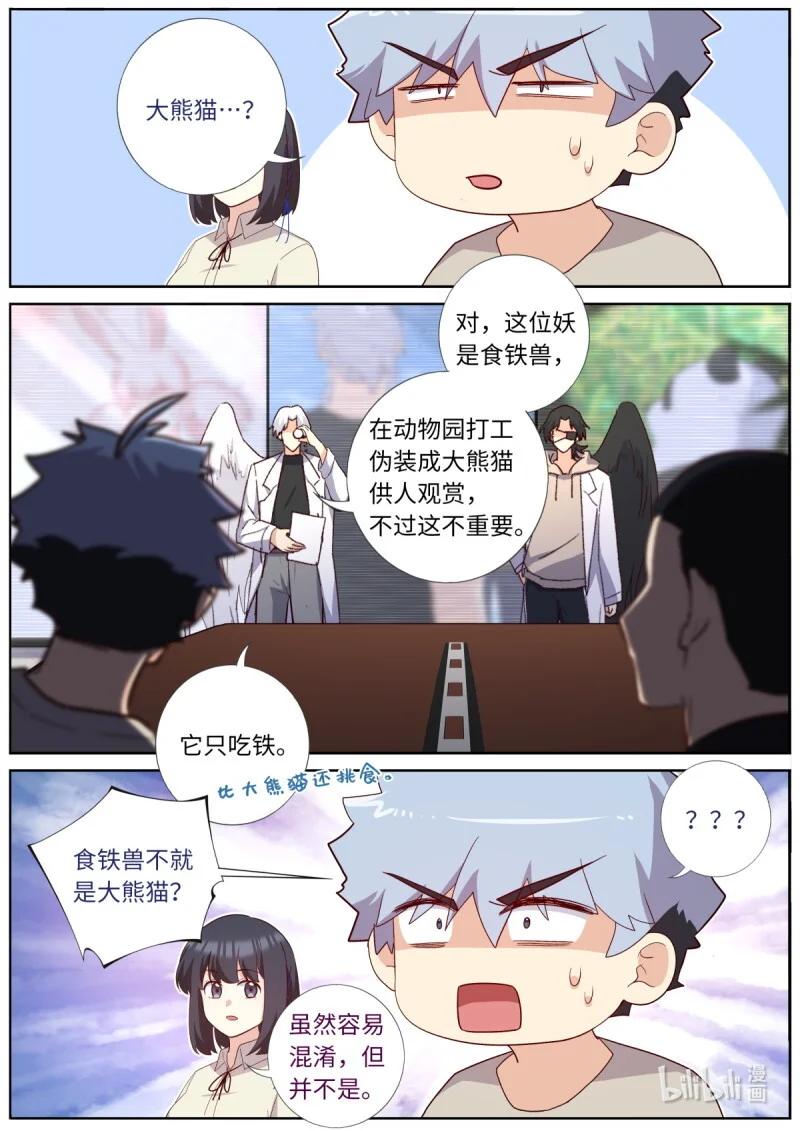 妖怪名单 541 519.交易 第2页