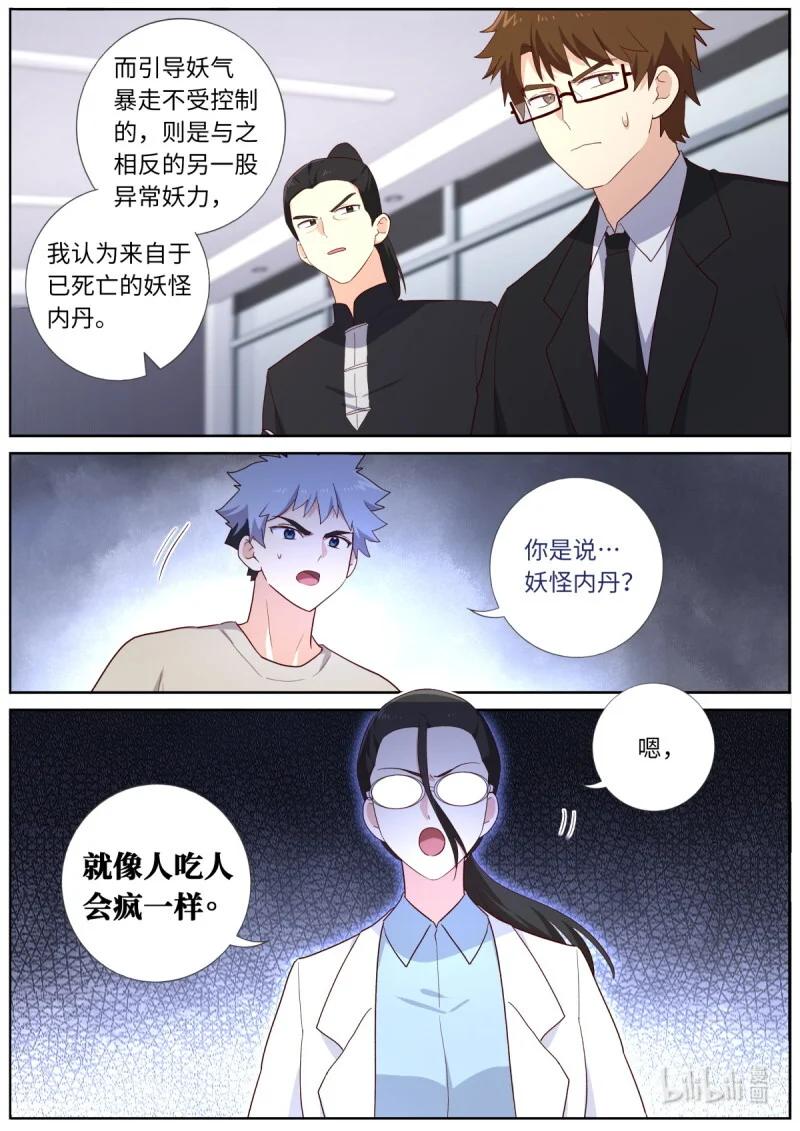 妖怪名单 541 519.交易 第8页