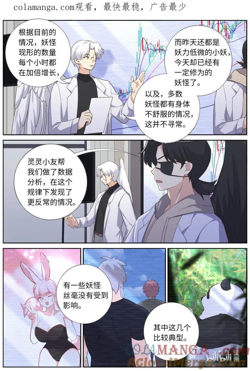 妖怪名单 541 519.交易 第1页