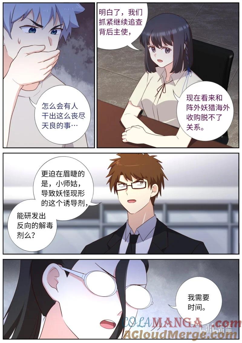 妖怪名单 541 519.交易 第9页