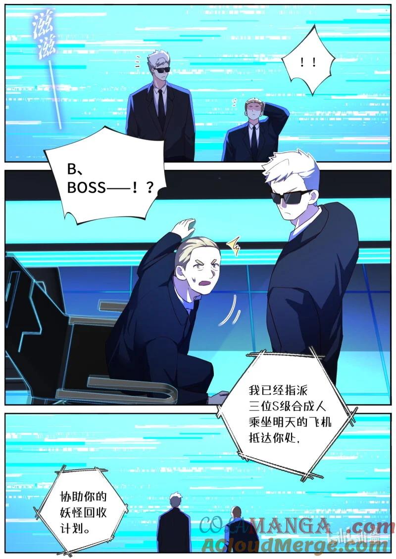 妖怪名单 542 520.危机 第6页