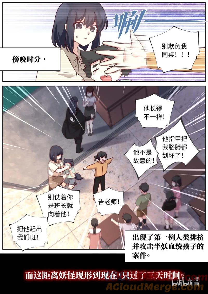 妖怪名单 542 520.危机 第13页
