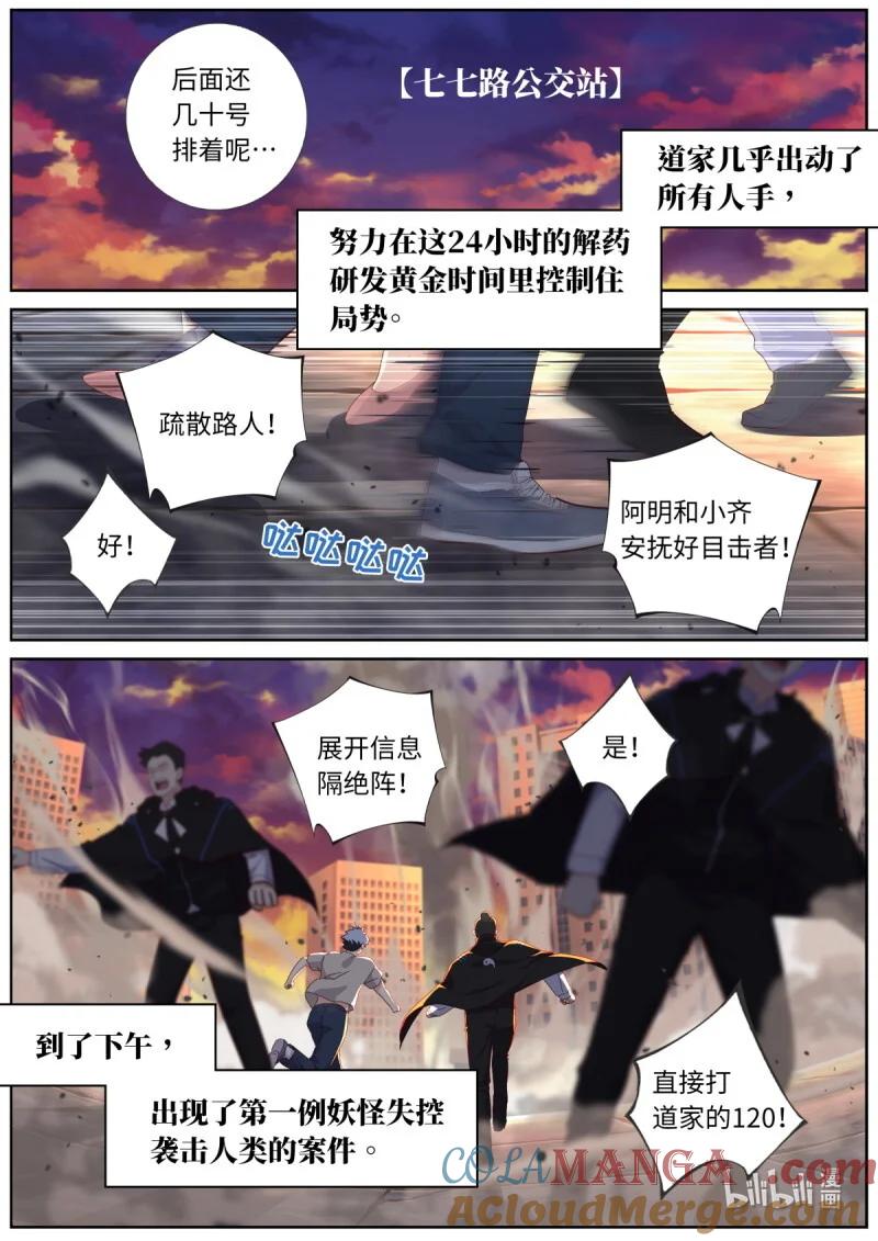 妖怪名单 542 520.危机 第11页