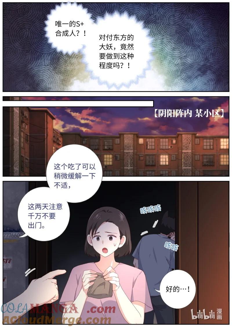 妖怪名单 542 520.危机 第8页