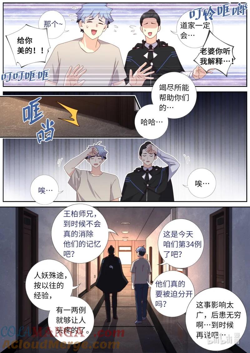 妖怪名单 542 520.危机 第10页