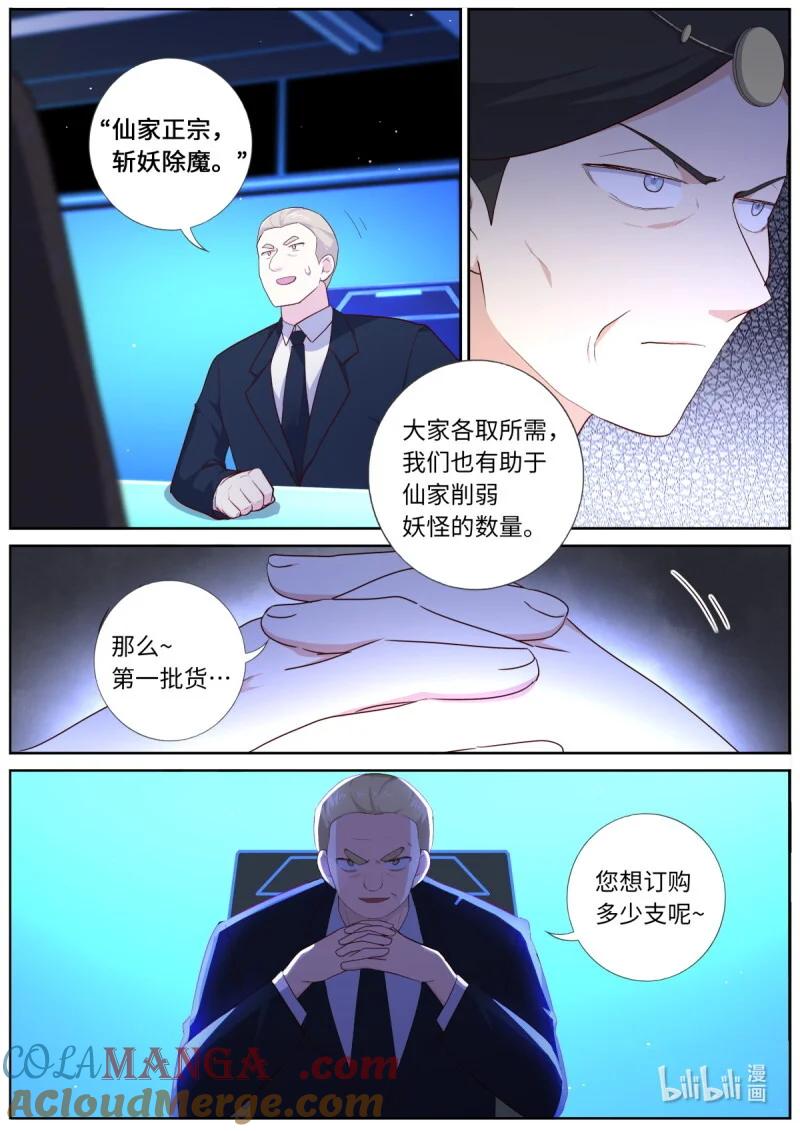 妖怪名单 542 520.危机 第3页