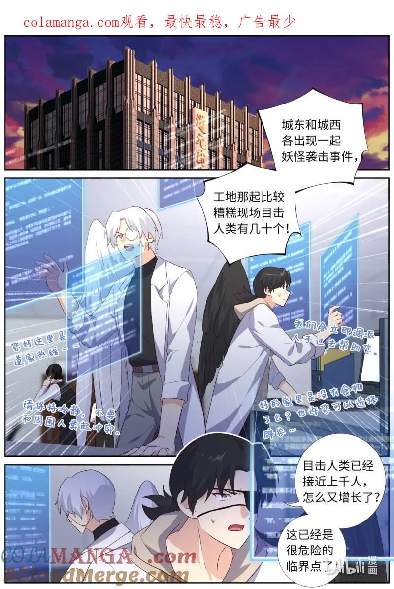 妖怪名单 543 521.救兵？ 第1页