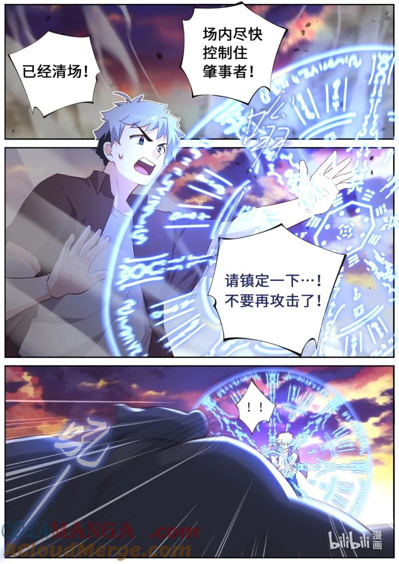 妖怪名单 543 521.救兵？ 第5页