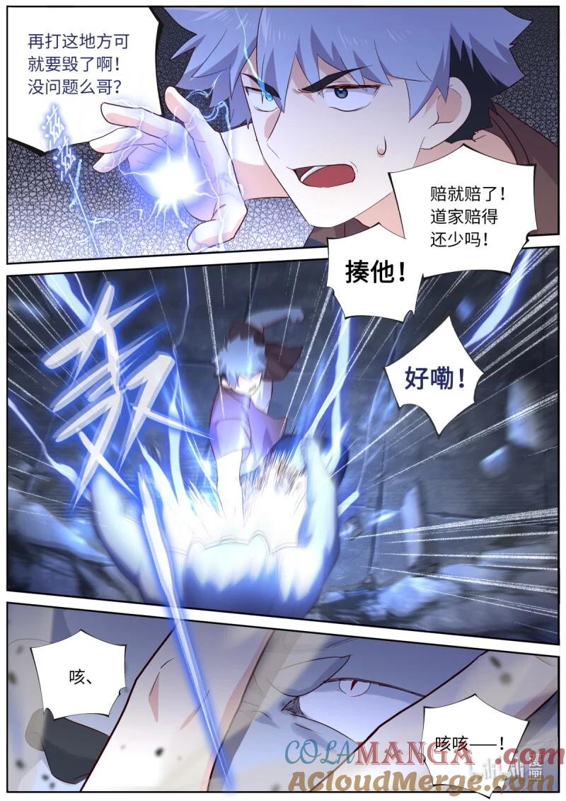 妖怪名单 543 521.救兵？ 第11页