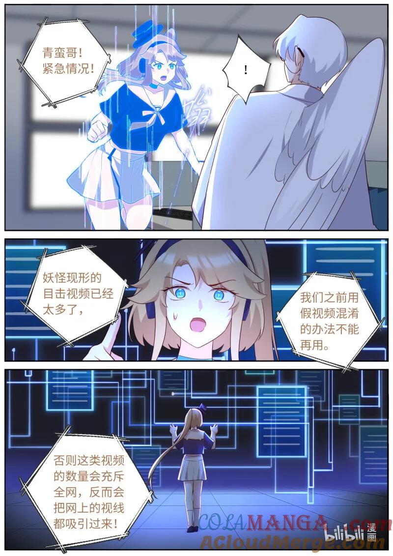 妖怪名单 543 521.救兵？ 第2页