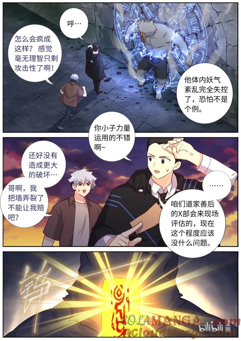 妖怪名单 543 521.救兵？ 第8页