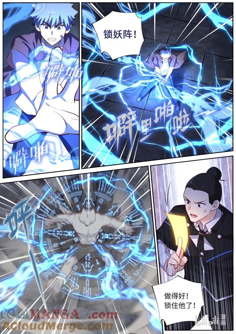 妖怪名单 543 521.救兵？ 第6页