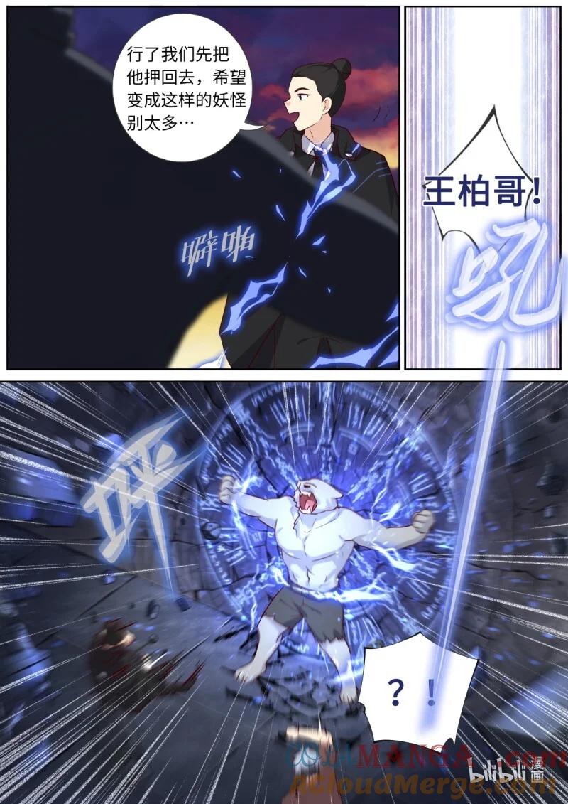 妖怪名单 543 521.救兵？ 第9页