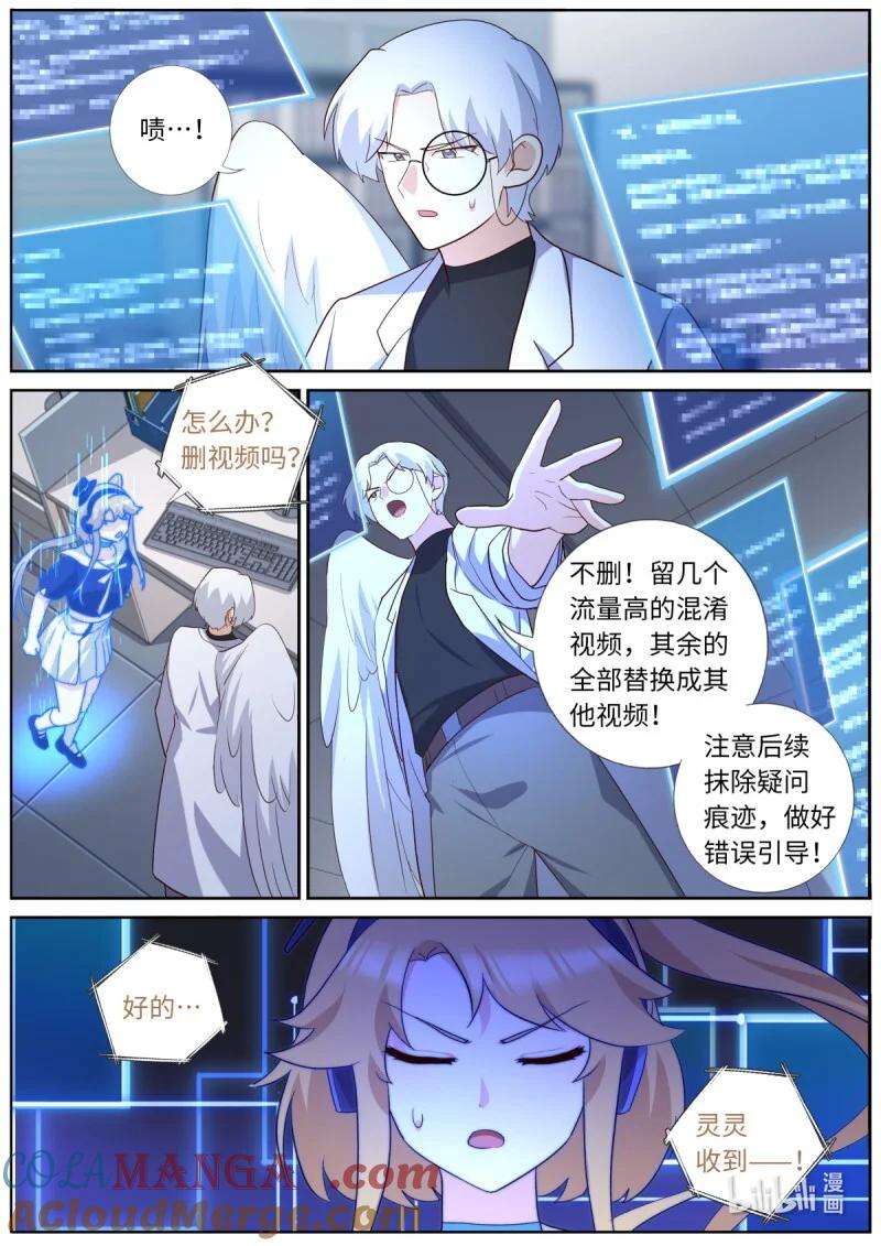 妖怪名单 543 521.救兵？ 第3页
