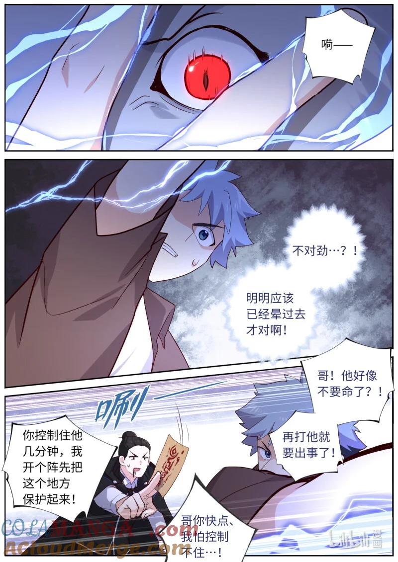 妖怪名单 543 521.救兵？ 第12页