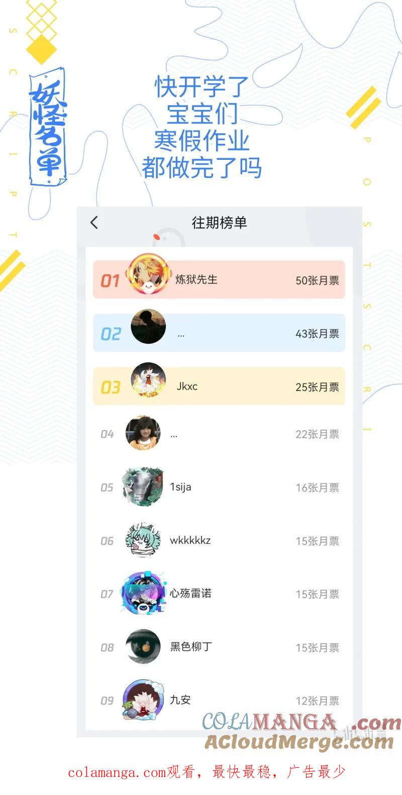 妖怪名单 543 521.救兵？ 第14页