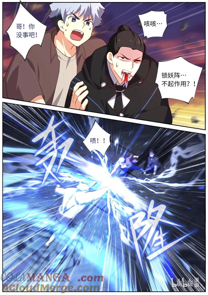 妖怪名单 543 521.救兵？ 第10页
