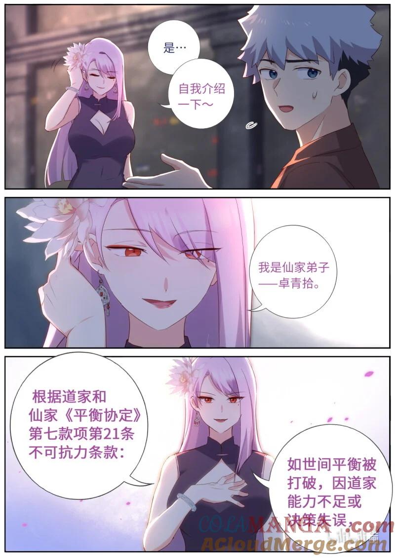 妖怪名单 544 522.招惹 第4页