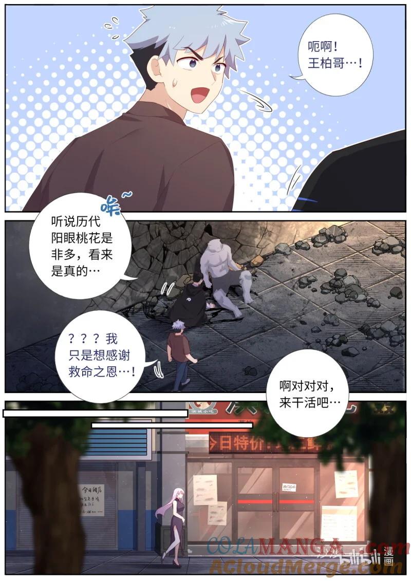 妖怪名单 544 522.招惹 第12页