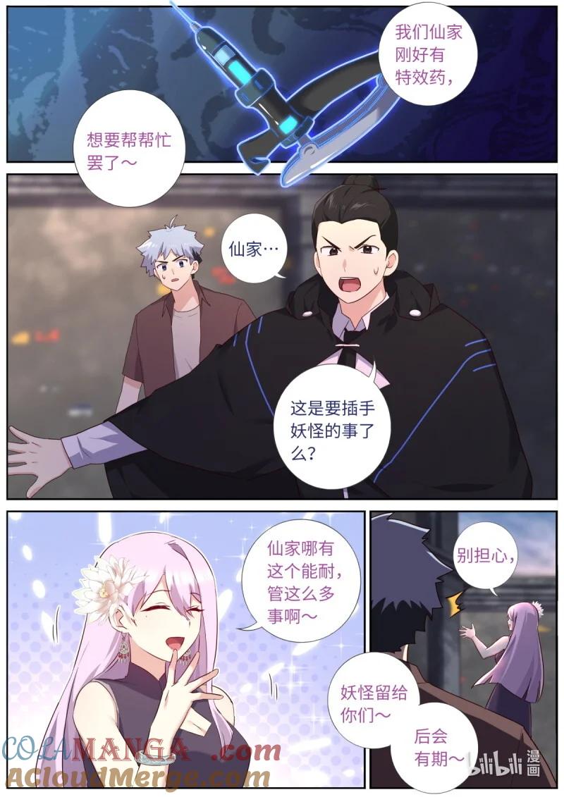 妖怪名单 544 522.招惹 第6页