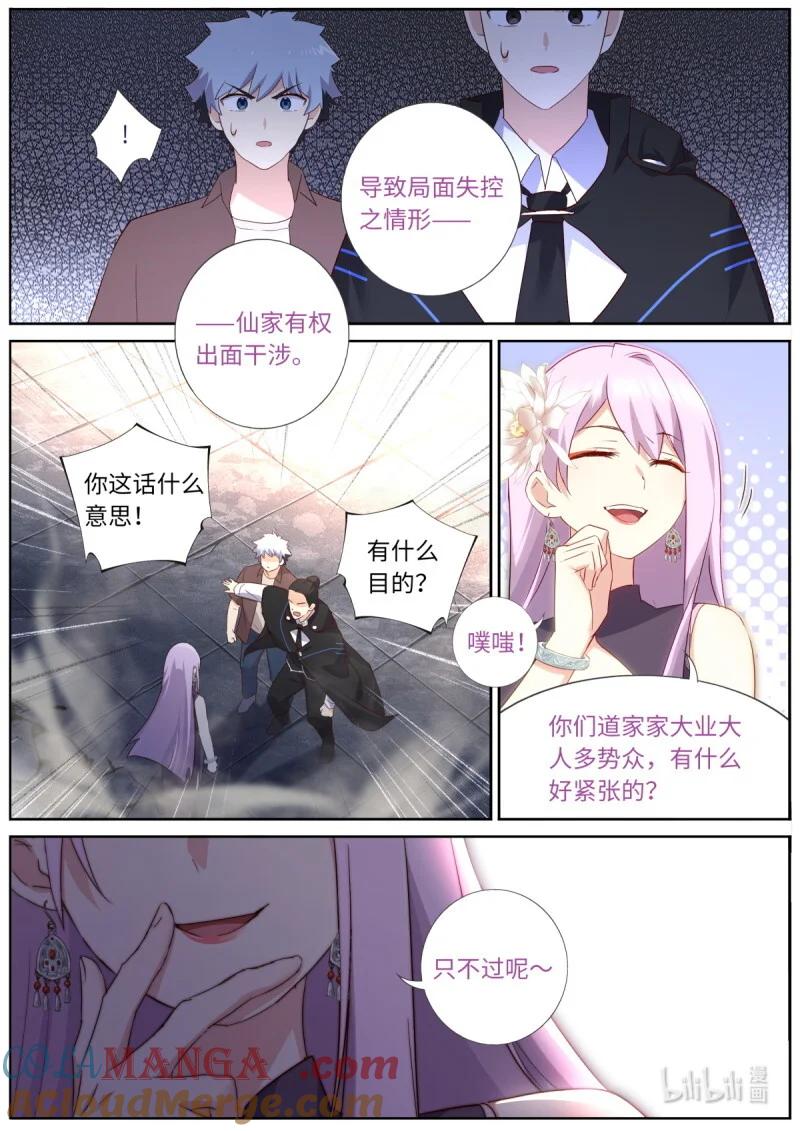 妖怪名单 544 522.招惹 第5页