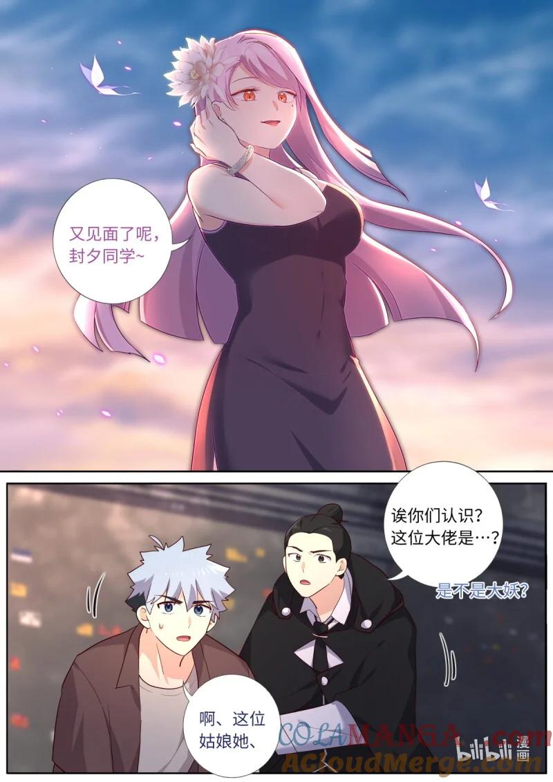 妖怪名单 544 522.招惹 第3页
