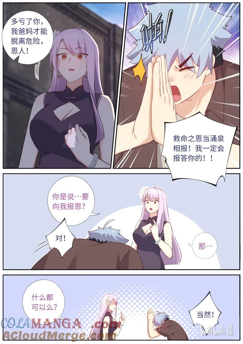 妖怪名单 544 522.招惹 第9页