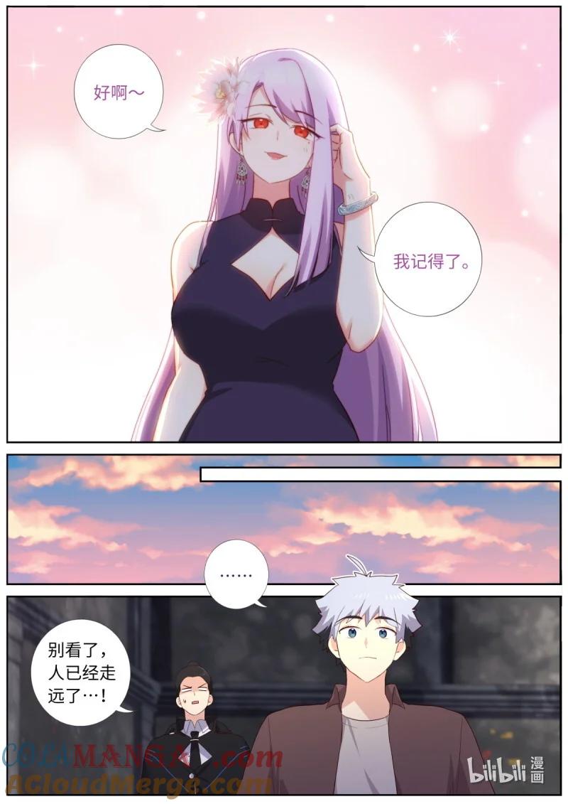 妖怪名单 544 522.招惹 第11页