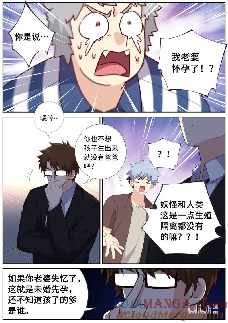 妖怪名单 545 523.人间惨事 第7页