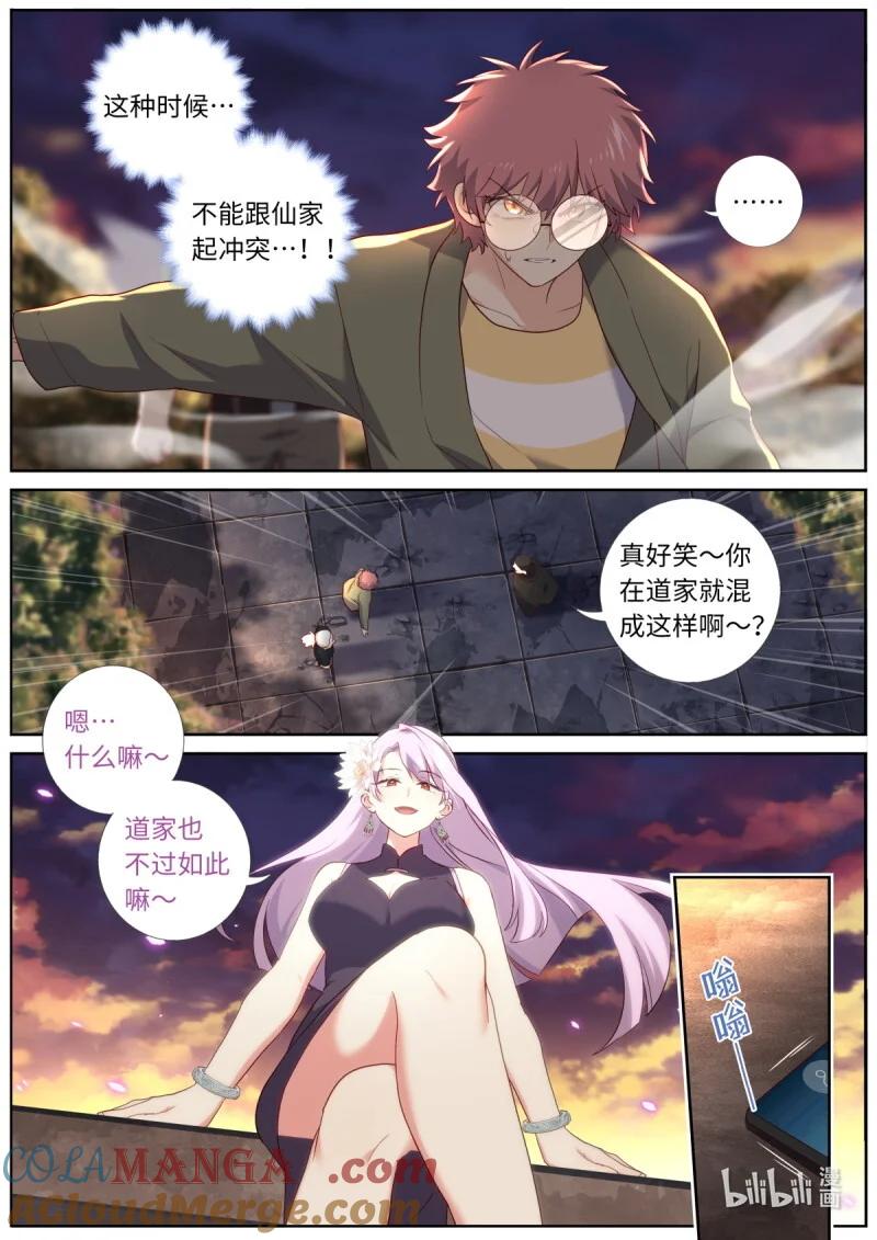 妖怪名单 546 524.纠葛 第12页