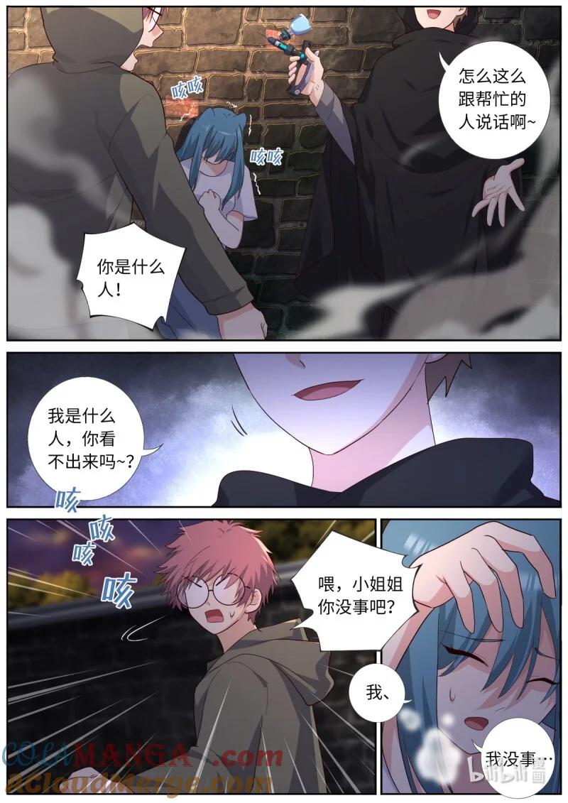 妖怪名单 546 524.纠葛 第9页