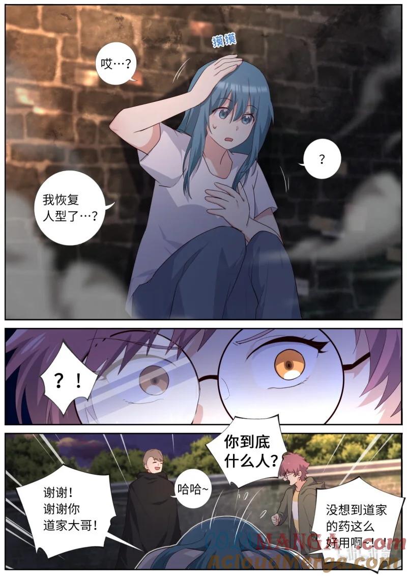 妖怪名单 546 524.纠葛 第10页
