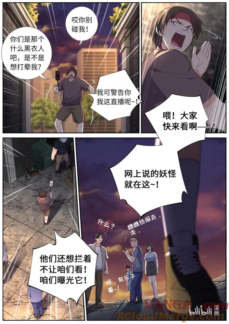 妖怪名单 546 524.纠葛 第4页