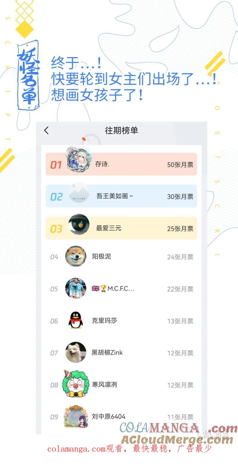 妖怪名单 546 524.纠葛 第14页