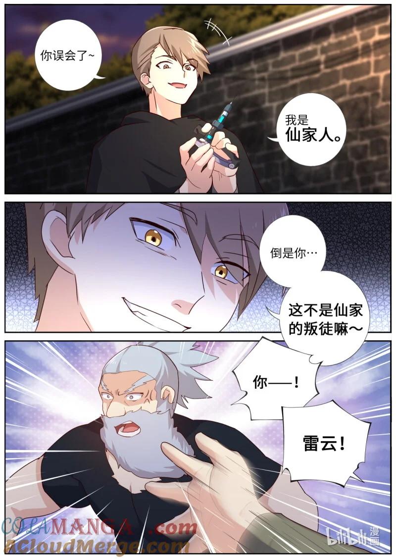 妖怪名单 546 524.纠葛 第11页