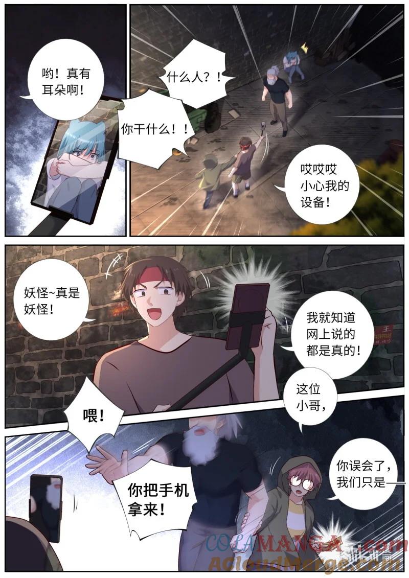 妖怪名单 546 524.纠葛 第3页