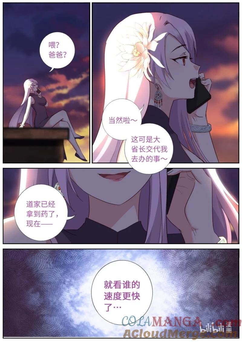 妖怪名单 546 524.纠葛 第13页