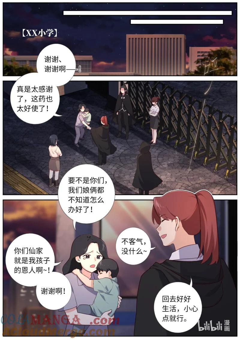 妖怪名单 547 525.全面介入 第10页
