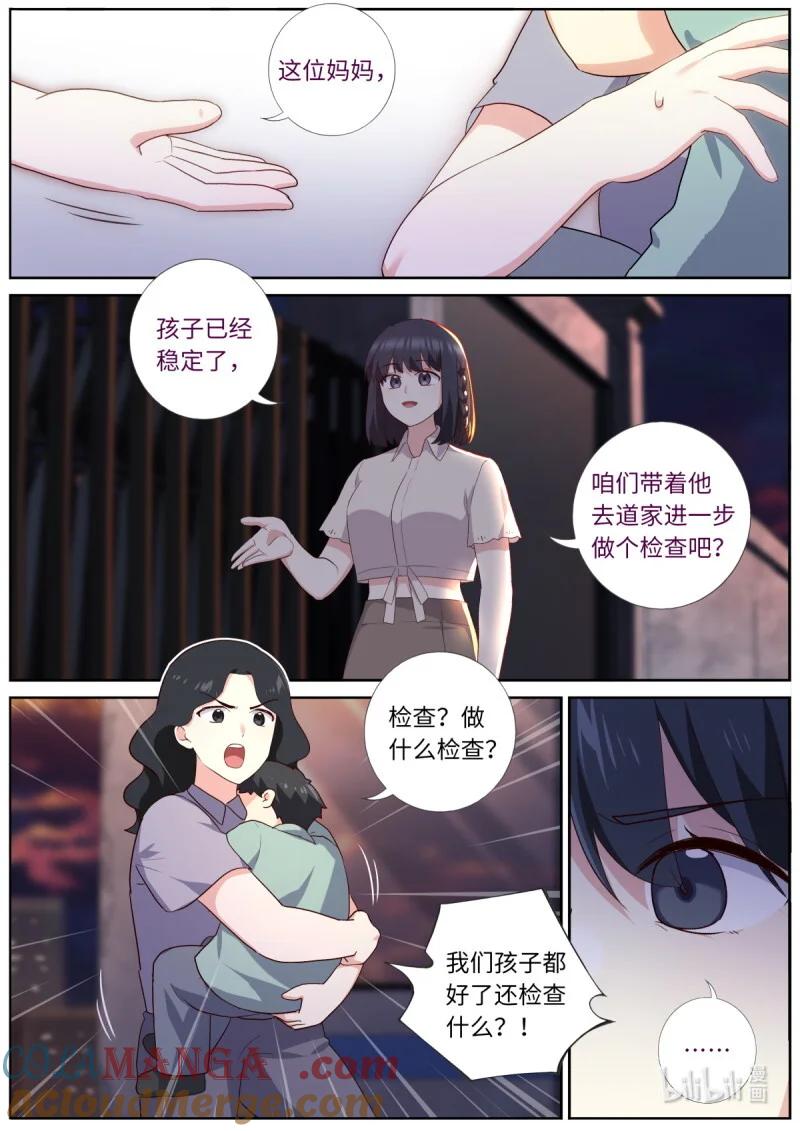 妖怪名单 547 525.全面介入 第12页